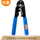 礼嘉 LJ-210 单用网线钳 8P8C电脑网络压线钳 RJ45水晶头端子接线钳子 八芯压接钳工具 带剥线功能