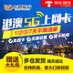 Hong Kong and Macau calling card 5G/4G mobile phone 1/2/3-day unlimited traffic card package for Hong Kong and Macau can be picked up by mail Hong Kong and Macau 4-day unlimited traffic card