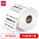
DELI three thermal-proof label paper self-adhesive printing paper multi-specifications electronic side single printer consumable barcode paper 12006 80*60mm