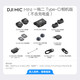 DJI Mic Mini mini wireless high quality noise reduction lavalier microphone outdoor interview live broadcast vlog mobile phone camera radio microphone Android + Apple 15-17 series + camera one for two official standard configuration