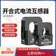 Chint open-type current transformer NTCK low-voltage high-precision AC 100/200/300A small snap-on type NCTK-24100A/5A