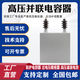 High voltage shunt capacitor BFM11/3-100-1W customized various voltage complete sets of high voltage cabinet compensation capacitor BFM11/3-200-1W