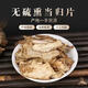 Medicamentos herbales chinos genuinos para Angélica en el condado de Minxian, Gansu, huevos hervidos, productos secos de Angélica, rebanadas de Angélica empapadas en agua y hacen sopa natural pura. Gansu genuino, 250g