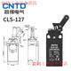CNTD Changde micro travel switch CLS-101 111 121M self-reset limit switch 181 limiter CLS-127