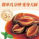 Zhangzidao Frozen Abalone 300g 6 pieces, braised ingredients package with removal of dirt and membrane, hot pot soup, seafood and aquatic products, New Year’s gift