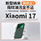 Edgar Suitable for Xiaomi 17pro mobile phone case, ultra-thin liquid silicone fully surrounded anti-fall protective cover, simple men's and women's high-end case, stain-resistant and anti-fingerprint, forest green - true liquid silicone Xiaomi 17promax