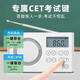 Aiben's CET-4 and CET-6 English radio has a strong signal that can penetrate walls. Hearing headphones for college students to use for the CET-46 exam. Campus FM radio for the CET-4 and CET-8 exams. C5S flagship charging model. Package 2. Radio + battery/fast charging cable + earphones + storage bag.