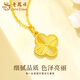 Lao Fengxiang four-leaf clover gold pendant for women, pure gold necklace, clavicle chain, Chinese Valentine's Day birthday gift for girlfriend and wife, four-leaf clover pendant with S925 silver chain, about 0.6g