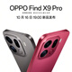 OPPO Find X9 Pro 5G flagship mobile phone, magnetic suction + original charging set, Hasselblad 200 million telephoto lens, 7500mAh, same model as Sun Yingsha, chasing red, 12GB+256GB