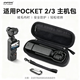 影仕匠大疆Pocket3收纳包DJI口袋灵眸云台相机保护套OsmoPocket2保护壳Pocket3收纳盒单机全能套装配件袋 【POCKET3/2通用】单机收纳包