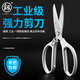 Stainless steel kitchen scissors, all-steel chicken bone scissors, multi-functional powerful industrial scissors, household tailoring scissors, Fukuoka scissors 9015 electronic scissors 8 inches