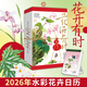 Free limited greeting card 2026 Horse Year Calendar Desk Calendar Flowers Bloom Sometimes Hand-Tear Calendar Personal Use New Year Gift Flowers Bloom Sometimes Hand-Tear Calendar