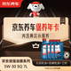 Jingdong Car Maintenance Annual Card Jingan Tuqiang Oil Film Series 2nd Annual Card Store Ready Stock. 5W-30 SQ 7L