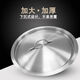 ALADRIEL stainless steel soup bucket lid thickened bucket lid flat lid pot lid round household universal lid 201 stainless steel 300MM