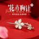 Lanlian S925 sterling silver brooch for women exquisite corsage pin Teacher's Day gift for female teachers practical accessories S925 silver plum blossom brooch