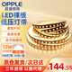 OPPLE LED low-voltage flexible light strip-24V Hongxu IVPro-12W-180-bare board-965-10 meters self-adhesive ultra-bright flexible linear light strip with accessories