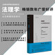 
Xinhua Genuine Jurisprudence: From Ancient Greece to Postmodern A History of Legal Thoughts for the Community of Legal Peoples, General Works of Western Methodology SN6967SN9710