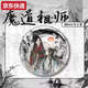Qili Color Ink and Wash New Year Limited Demon Patriarch's Peripheral Bar Bar Lan Lan Wangji Wei Wuxian Ma Tin Tin Giv