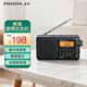 Panda (panda) T-02 full-band radio for the elderly plug-in card TF card portable old-fashioned rechargeable radio car backup semiconductor black