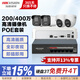 Hikvision surveillance camera set security anti-theft shop supermarket factory warehouse enterprise multi-scene solution customized high-definition full-color mobile phone remote monitoring 3 cameras + 1 4-way video recorder + POE switch 2T hard drive 4MP 4 million pixels (customized)