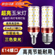Yunzhizhuo LED corn lamp energy-saving high-bright chandelier crystal lamp replacement light source three-color dimming 12W E14 screw port