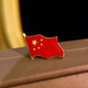 Fat Donglai's same five-star red flag brooch China's new trend suit jacket corsage accessories festival badge five-star red flag (1.8*2.5cm) small pin style