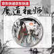 甜苗苗水墨风新春限定魔道祖师周边同人吧唧徽章蓝忘机魏无羡马口铁礼物 15847款徽章-魔道祖师58mm玻璃碎