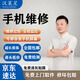 【汉莱星】手机维修华为荣耀曲面苹果小米三星屏幕换外屏同城上门 华为手机维修 所有故障均可维修（请联系客服）
