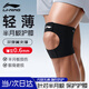 Li Ning Knieschützer, Meniskusverletzung, Sport, spezieller Patellagürtel, Laufgelenk, Männer und Frauen, Bergsteigen, Badminton, Knieschutz