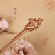 Shengxun peach wood hairpin handmade new Chinese style hairpin ancient style female style wooden hairpin daily simple hairpin hairpin fan