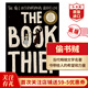偷书贼 英文原版 The Book Thief 马克斯苏萨克 英版 当代文学名著 课外阅读 影视原著 搭午夜图书馆 弘书阁英语文库十大当代之一 偷书贼