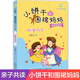 小饼干和围裙妈妈故事集 秘密约定 语言品格培养儿童性格养成全彩美绘注音故事书小学生课外阅读