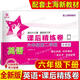 Jiaotong University Star Star After-Class Raffined Papers, Band 1, 2, Band 6, 8, Band 2, Klasse 678, zweites Semester, Chinesisch, Mathematik, Englisch, Shanghai Junior High School After-Class Synchron Practice Unit, mittelfristige Testerentestpapier-Abteilung, Generalpraxis, Klasse 6 Grade 6