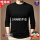 Hengyuanxiang Men's Wool Sweater Spring and Autumn Thin Round Neck Sweater Middle-aged Men's Lightweight Knitted Bottoming Wool Sweater Black (100% pure wool) 170/L (100% pure wool)