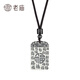Laomiao Jingdong x Laomiao silver necklace pure silver Baifu Wangcai Wushi brand pendant pendant/about 22g