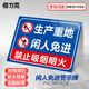 BELIK production center, idlers are not allowed to enter 22*30CM PVC factory workshop warehouse construction warning sign corporate safety management prompt sign warning sign wall placard JSBS27