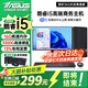 ASUS (ASUS) Core i7+ independent graphics desktop computer host commercial office government enterprise procurement designer rendering subsidy home e-sports game assembly computer complete set 2 Core i5/16G/1TB/office graphics card single host five-year warranty + National Bank ticket + free keyboard and mouse