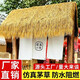 Simulated thatched roof plastic fur straw eaves artificial fake straw roof scenic farmhouse pavilion villa decoration special flame retardant and waterproof straw yellow 2 meters wide * 12 meters long