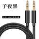 AUX audio cable car 3.5 male to male mobile phone computer Bluetooth speaker audio car AV mobile phone computer audio head-mounted audio extension cable black 3 meters