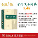 Modern Chinese Dictionary 7th Edition + Ancient Chinese Common Word Dictionary 6th Edition + Ancient Chinese Dictionary 3rd Edition Three sets of Modern Chinese Dictionary 7th Edition Latest Edition Commercial Press Student Reference Book Can be used with Xinhua Dictionary Double Color Edition 12th Single Color Oxford Advanced English-Chinese Dictionary Intermediate Elementary 2025 Latest Edition