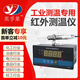 迈恻亦红外温度传感器工业测温仪非接触变送器在线式测温探头智 0-12004-20MA探头