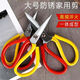 Scissors Industrial Household Kitchen Handmade Scissors Safety Tailoring Large Leather Scissors Two-color Sewing Scissors - Pointed No. 2 - 1 pc
