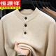 Hengyuanxiang autumn and winter men's half-height Henry collar loose twisted cashmere sweater sweater middle-aged inner sweater Liujinmi M 105