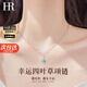 HR Helena Light Luxury Four-leaf Clover Necklace Women's Fashion Jewelry Chinese Valentine's Day Gift for Girlfriend and Wife Four-leaf Clover Necklace (Moissanite)