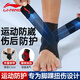 Li Ning ankle sprain protective gear recovery set sports basketball anti-sprain foot injury fixed brace ankle wrist ultra-thin