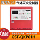 Gulf gas fire extinguishing host/02H/04H gas fire extinguishing controller new gas extinguishing host GST-QKP02H