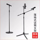 Aoyanlai microphone stand microphone cantilever floor tripod metal telescopic portable mobile phone live broadcast stage karaoke stand black (floor-standing 1.65 meter disc cantilever)