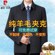 Pierre Cardin high-end 100% pure wool jacket men's lapel autumn and winter jacket middle-aged and elderly dad casual loose top dark gray 1305--lapel-zipper style M 170 size (100-120Jin Jin is equal to 0.5 kg)