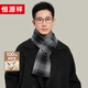 Hengyuanxiang 100% wool scarf for men autumn and winter warm fashion plaid scarf for boyfriend birthday gift gift box