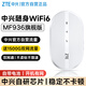 中兴原装随身wifi6移动免插卡支持5G/4G设备无线网卡便携随行网络热点无限全国通用流量2025款官方正品